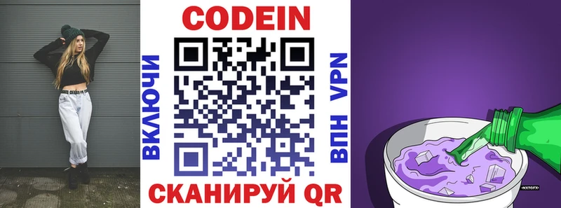 Кодеин Purple Drank  Купить  Анива 